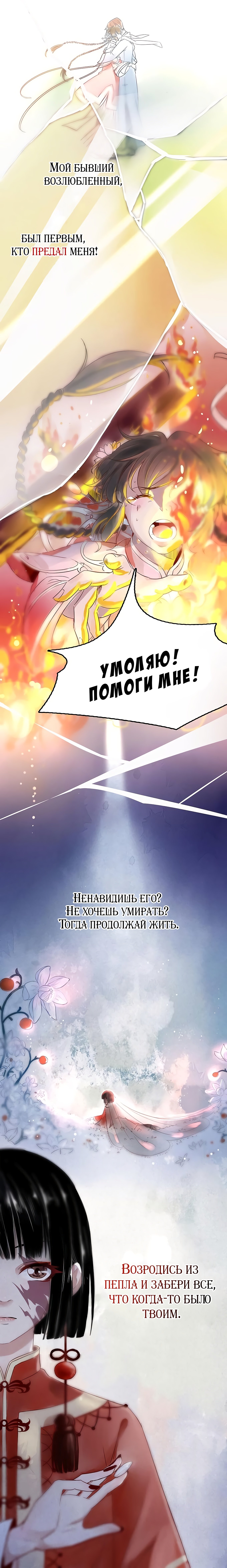 Манга Тёмный аромат - Глава 0 Страница 2