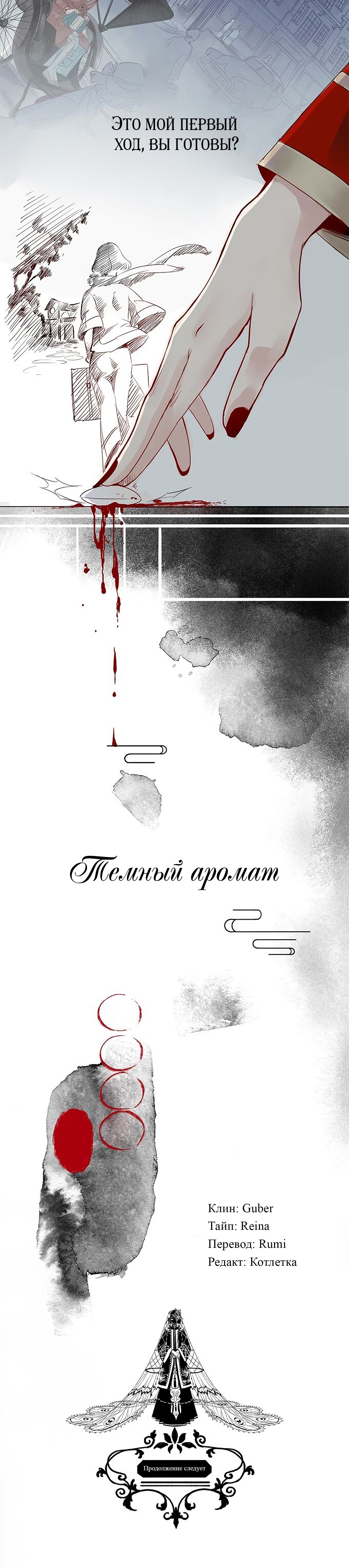 Манга Тёмный аромат - Глава 0 Страница 5