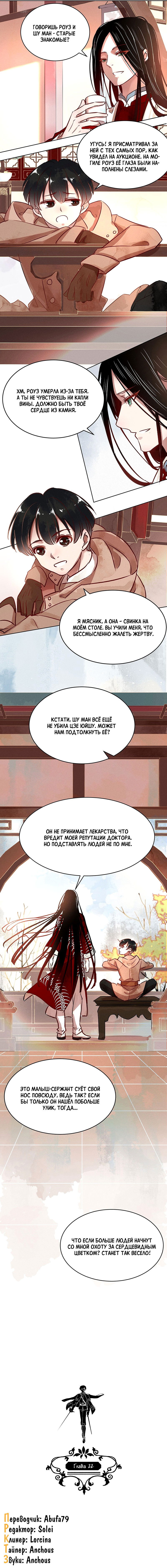 Манга Тёмный аромат - Глава 22 Страница 3