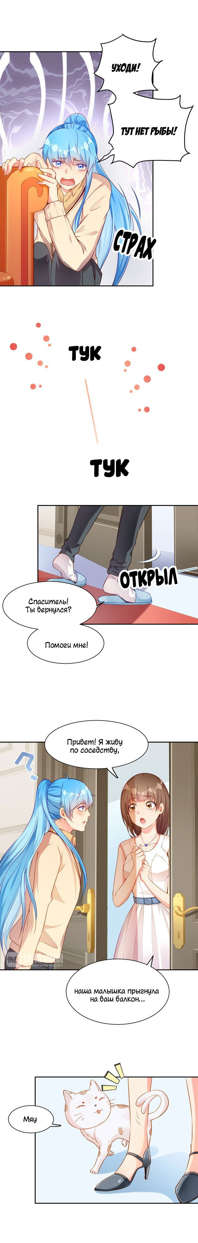 Манга У меня есть собственная русалка - Глава 7 Страница 3
