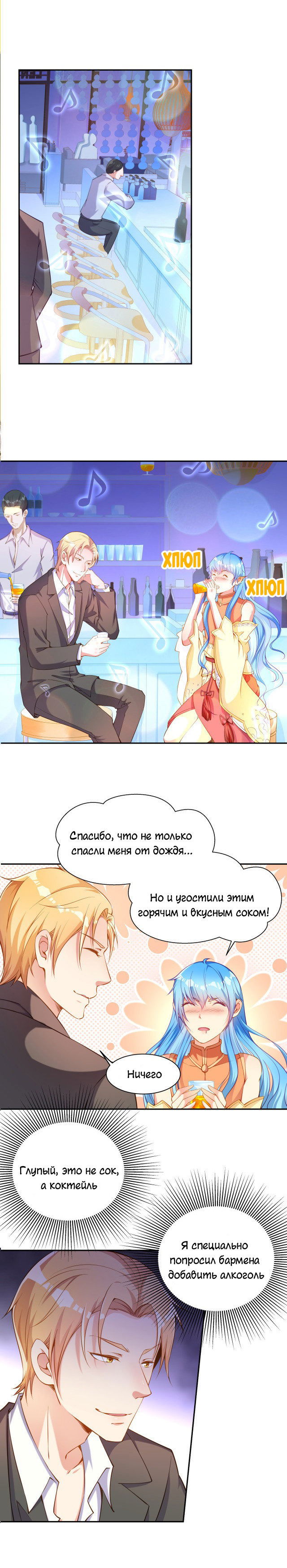 Манга У меня есть собственная русалка - Глава 4 Страница 1