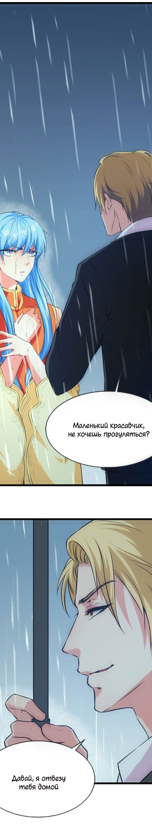 Манга У меня есть собственная русалка - Глава 3 Страница 16