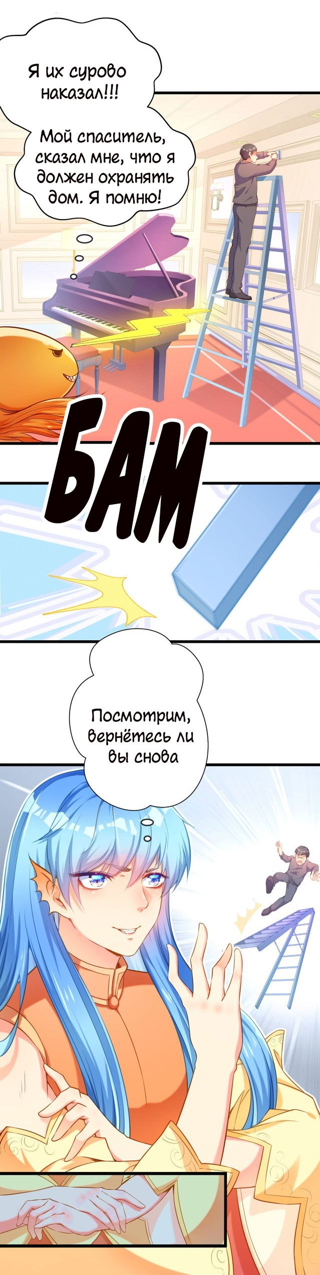 Манга У меня есть собственная русалка - Глава 3 Страница 4