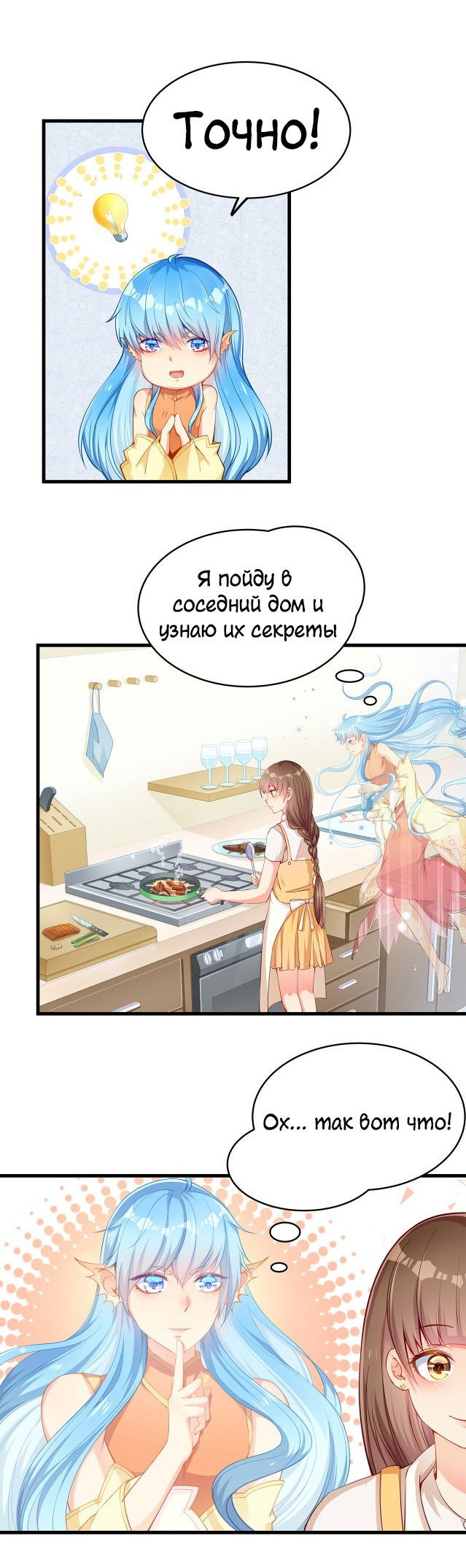 Манга У меня есть собственная русалка - Глава 2 Страница 5