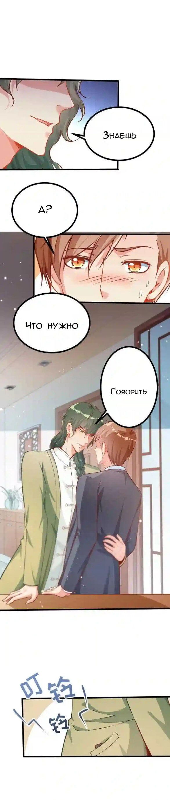 Манга У меня есть собственная русалка - Глава 24 Страница 11