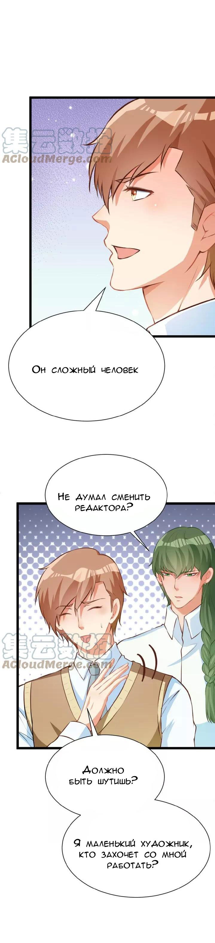 Манга У меня есть собственная русалка - Глава 38 Страница 9
