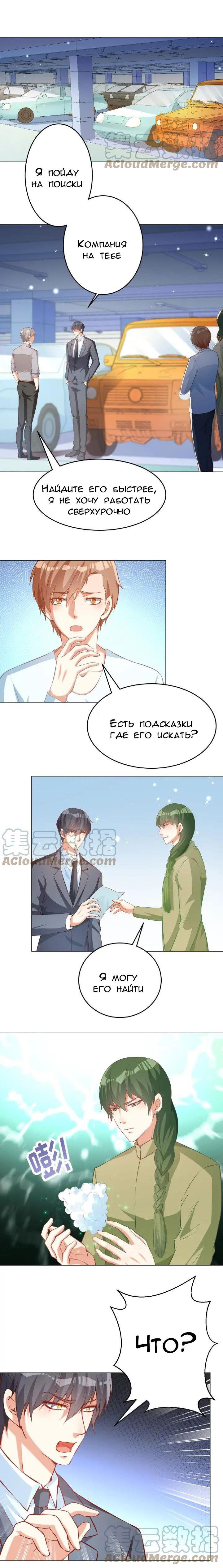 Манга У меня есть собственная русалка - Глава 44 Страница 2