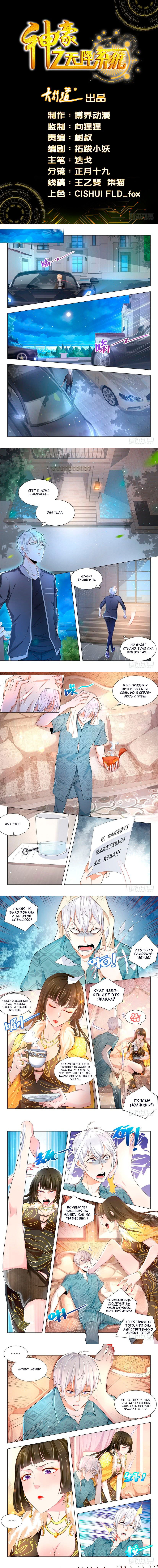 Манга Система Шэнь Хао - Глава 68 Страница 3