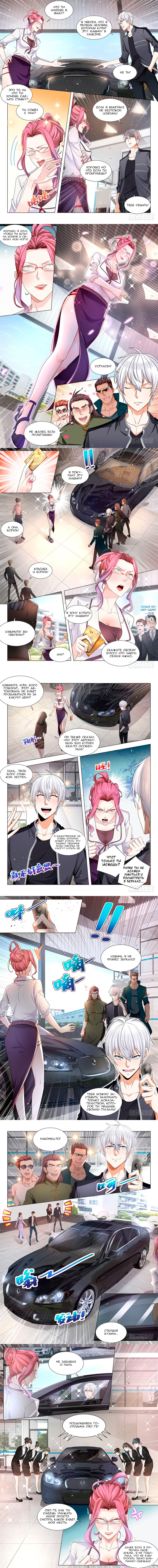 Манга Система Шэнь Хао - Глава 67 Страница 4