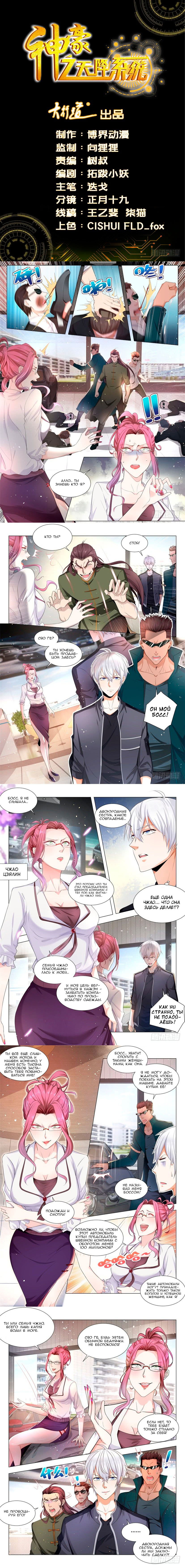 Манга Система Шэнь Хао - Глава 67 Страница 3