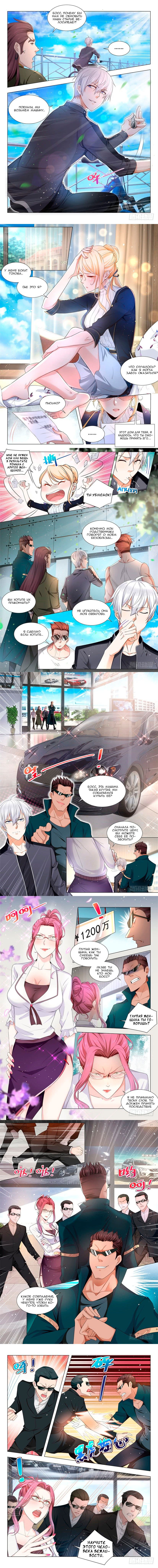 Манга Система Шэнь Хао - Глава 66 Страница 4