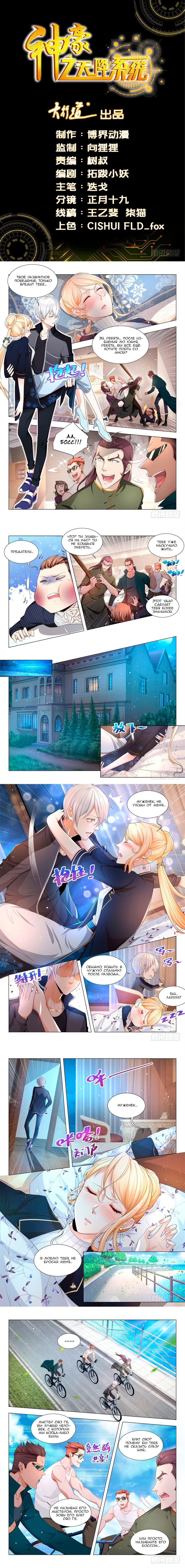 Манга Система Шэнь Хао - Глава 66 Страница 3