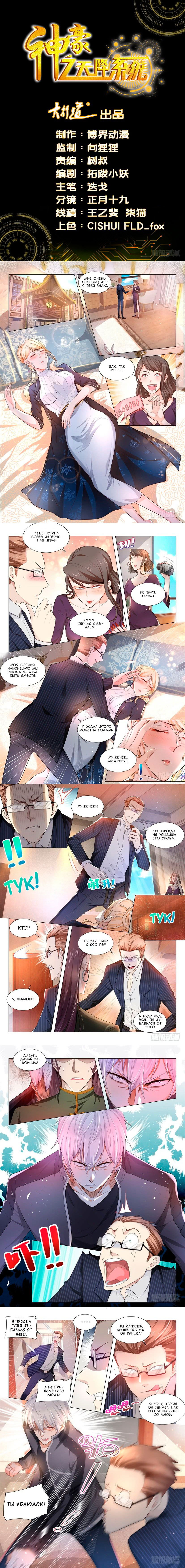 Манга Система Шэнь Хао - Глава 65 Страница 3