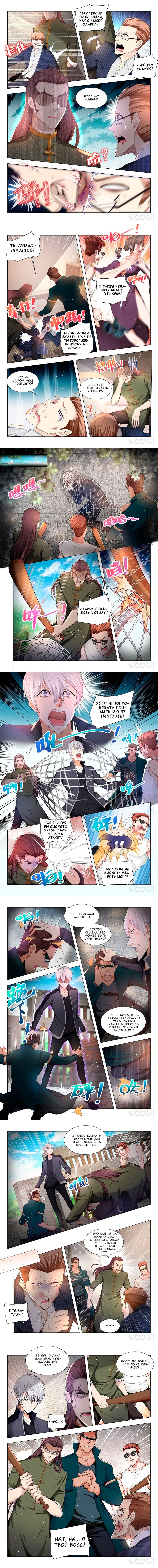 Манга Система Шэнь Хао - Глава 65 Страница 4