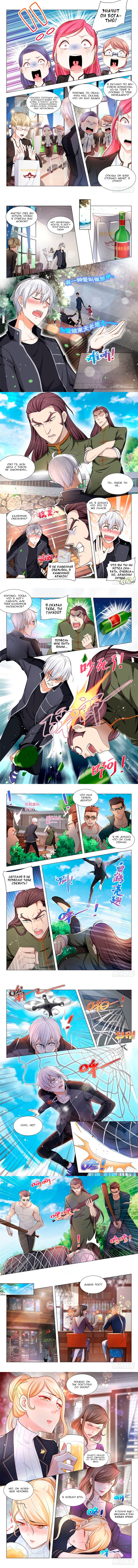 Манга Система Шэнь Хао - Глава 64 Страница 4