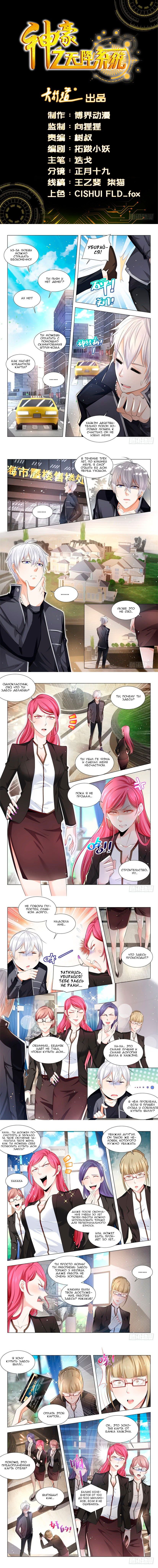 Манга Система Шэнь Хао - Глава 64 Страница 3