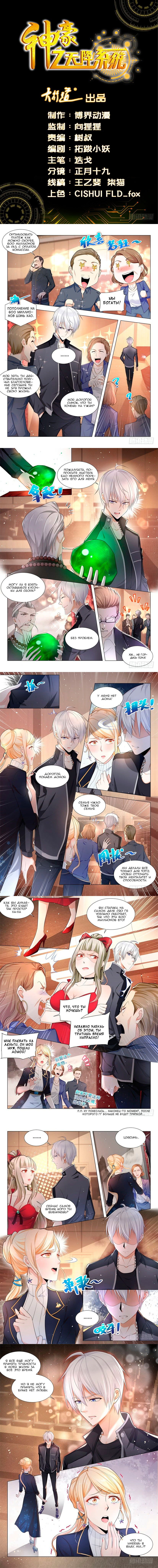 Манга Система Шэнь Хао - Глава 63 Страница 3