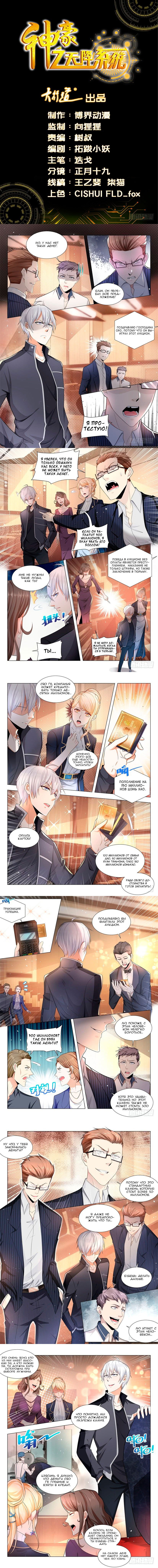 Манга Система Шэнь Хао - Глава 62 Страница 3