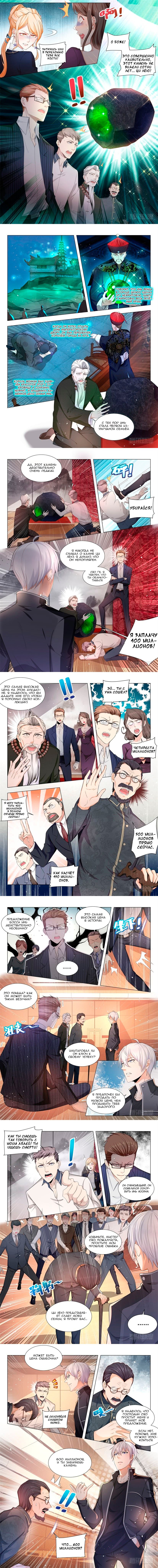 Манга Система Шэнь Хао - Глава 62 Страница 4