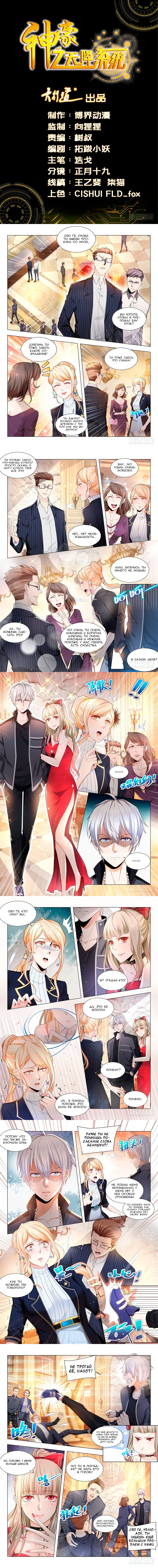 Манга Система Шэнь Хао - Глава 61 Страница 3