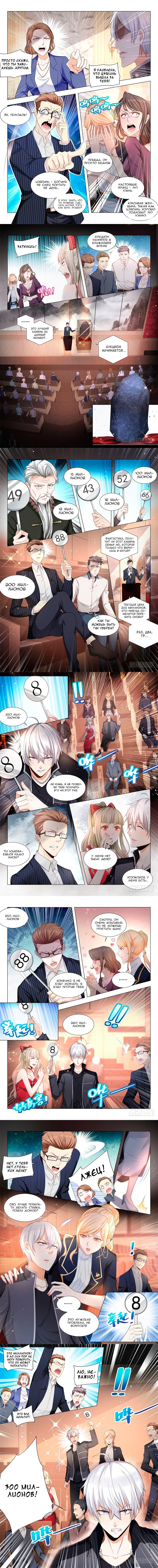 Манга Система Шэнь Хао - Глава 61 Страница 4