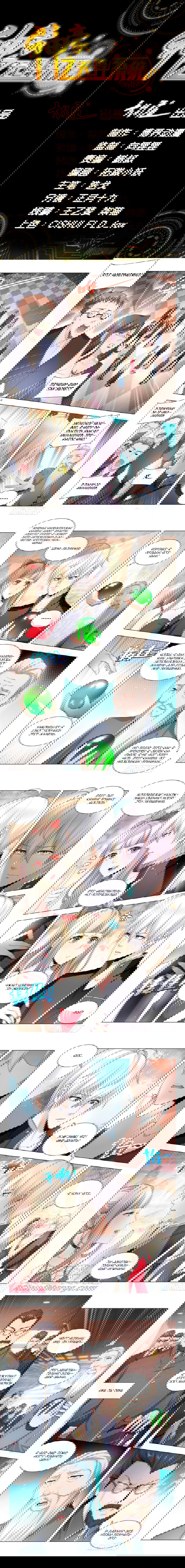 Манга Система Шэнь Хао - Глава 59 Страница 3