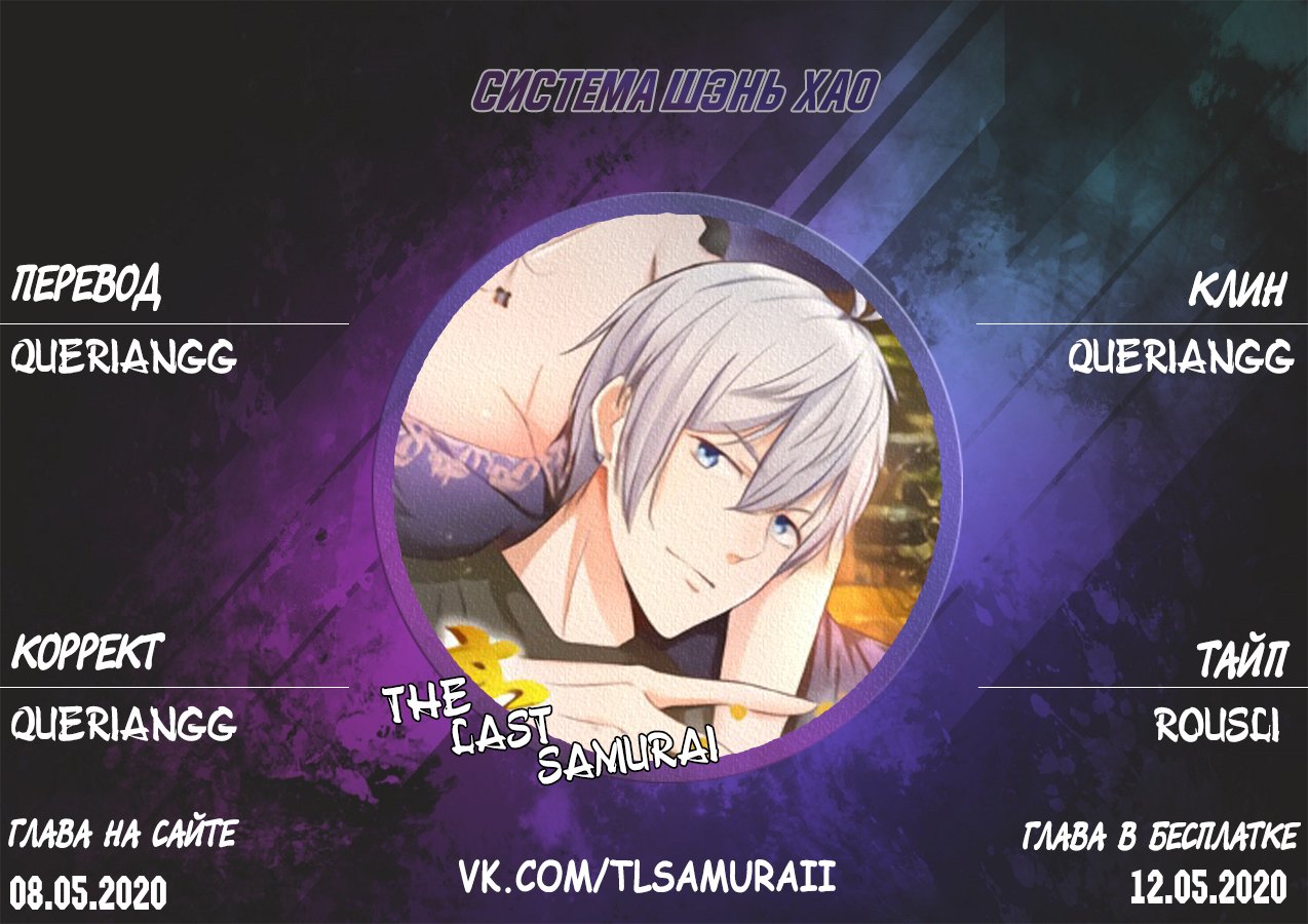 Манга Система Шэнь Хао - Глава 59 Страница 7