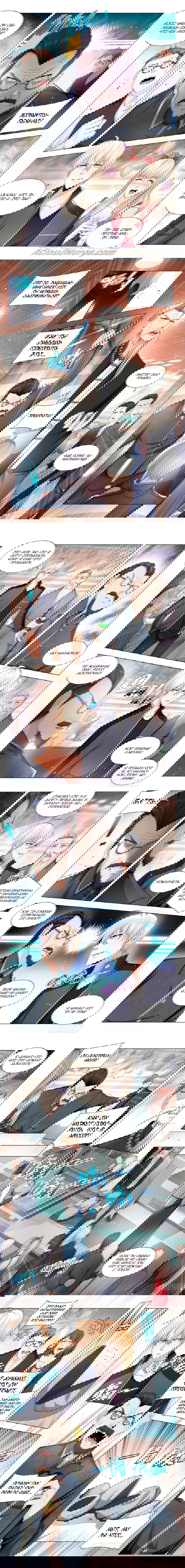 Манга Система Шэнь Хао - Глава 59 Страница 4