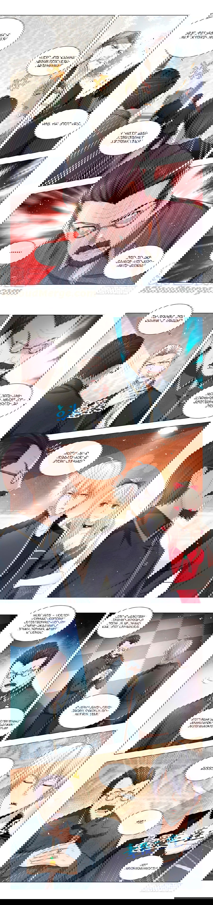 Манга Система Шэнь Хао - Глава 59 Страница 5