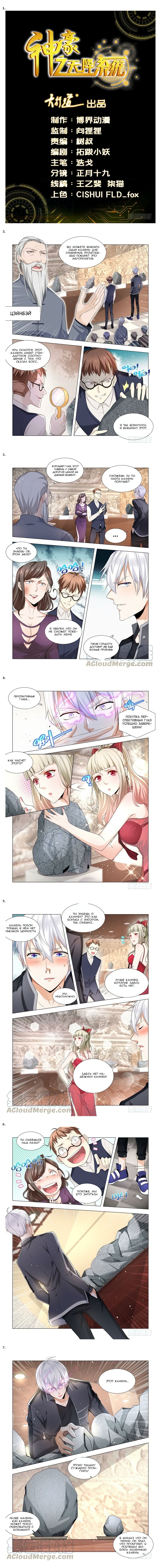 Манга Система Шэнь Хао - Глава 58 Страница 3