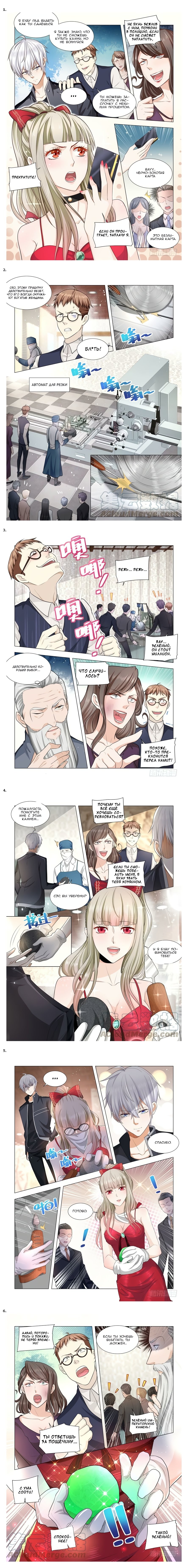 Манга Система Шэнь Хао - Глава 58 Страница 4