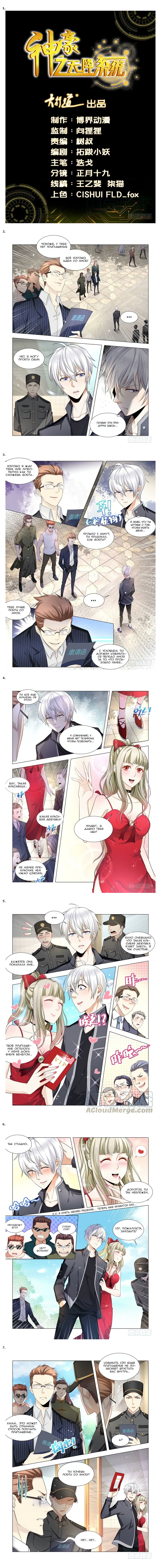 Манга Система Шэнь Хао - Глава 57 Страница 3