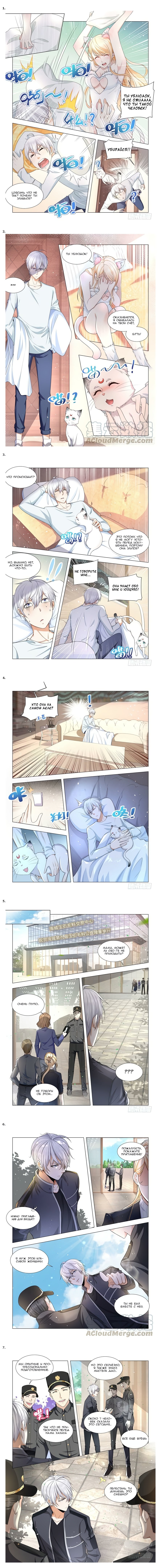 Манга Система Шэнь Хао - Глава 56 Страница 4