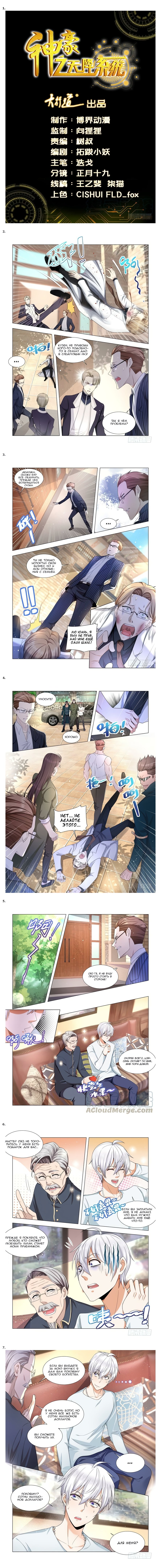 Манга Система Шэнь Хао - Глава 55 Страница 3