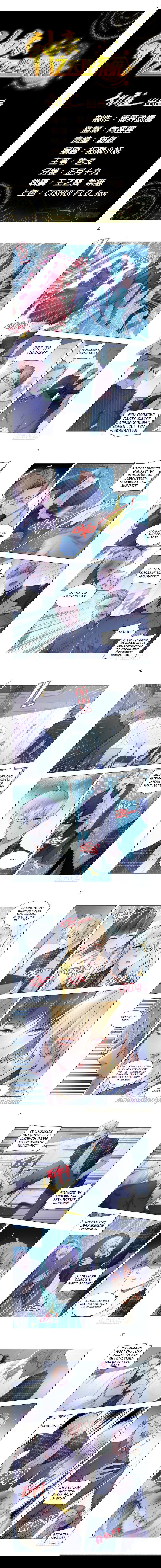 Манга Система Шэнь Хао - Глава 54 Страница 3