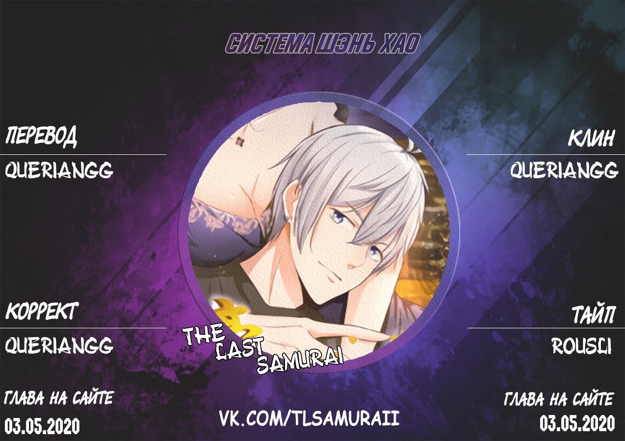 Манга Система Шэнь Хао - Глава 53 Страница 6