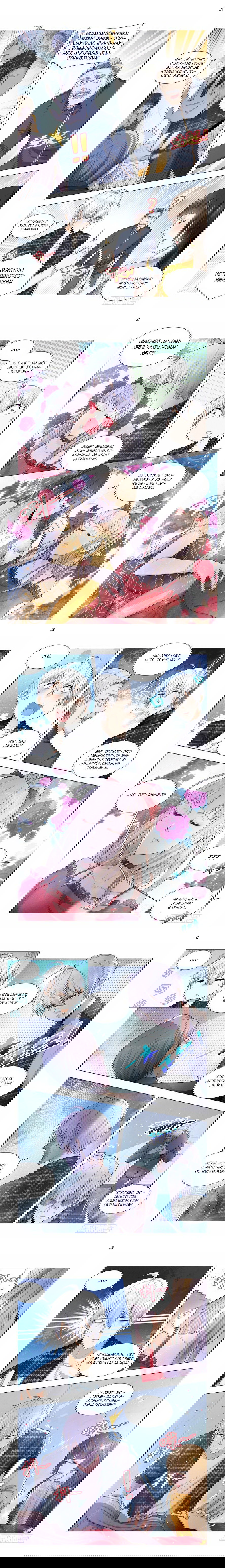 Манга Система Шэнь Хао - Глава 52 Страница 4