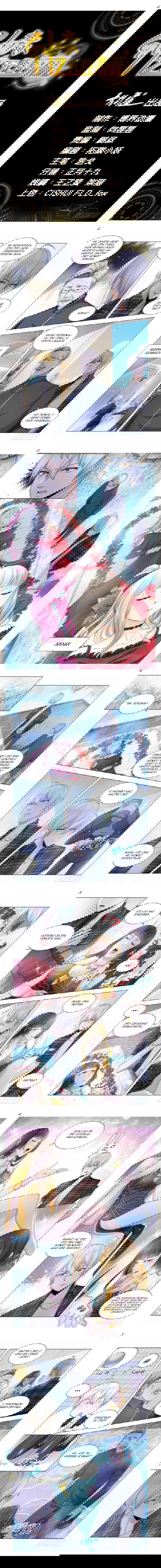 Манга Система Шэнь Хао - Глава 52 Страница 3