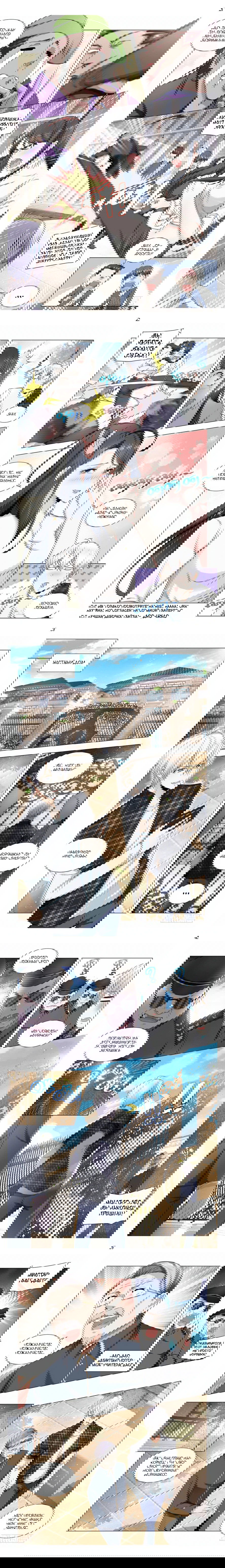 Манга Система Шэнь Хао - Глава 51 Страница 2