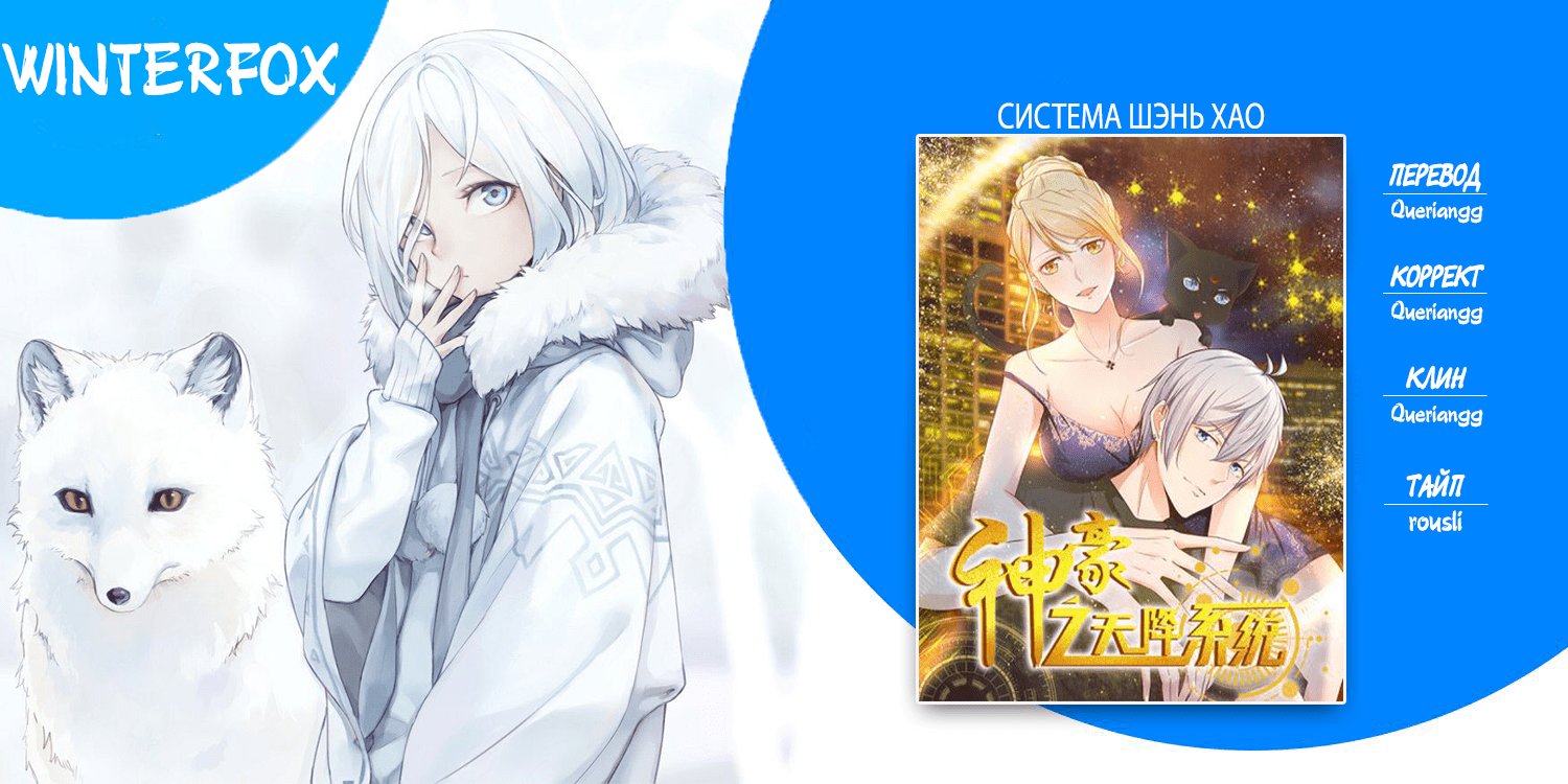 Манга Система Шэнь Хао - Глава 43 Страница 4