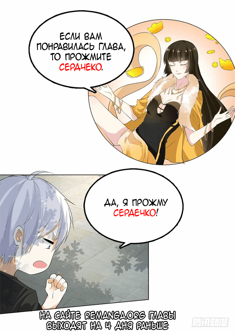 Манга Система Шэнь Хао - Глава 43 Страница 3