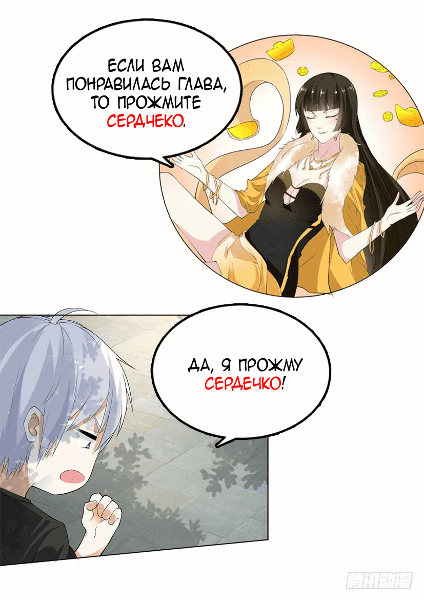 Манга Система Шэнь Хао - Глава 41 Страница 3