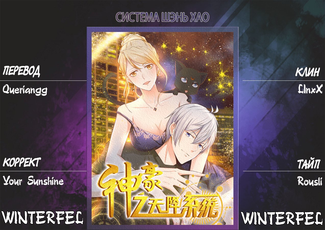 Манга Система Шэнь Хао - Глава 41 Страница 4