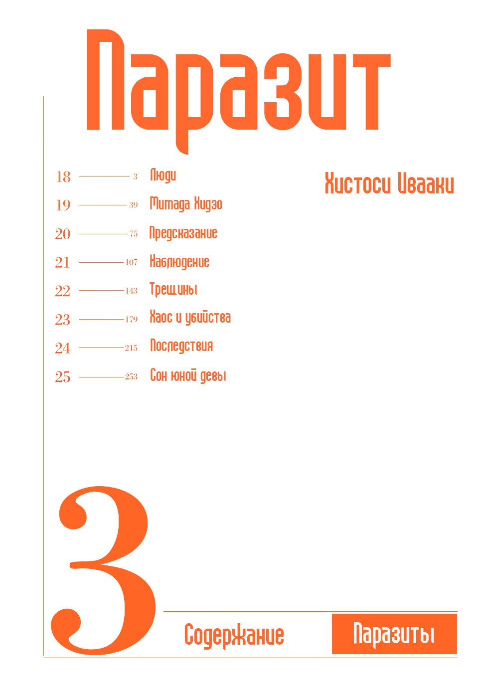 Манга Паразит - Глава 18 Страница 4