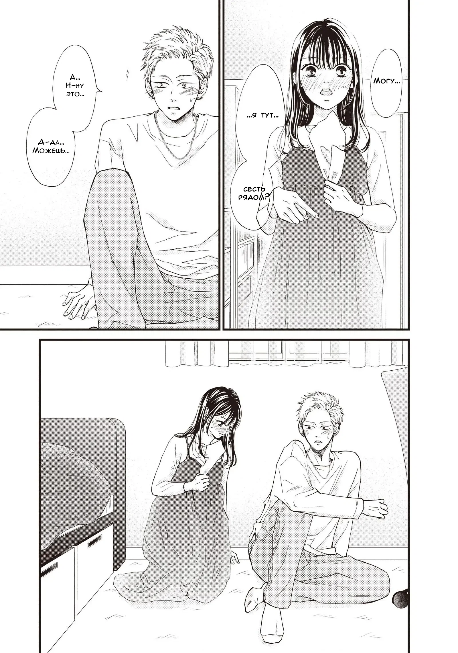 Манга Ямагучи-кун вовсе не задира - Глава 40 Страница 27