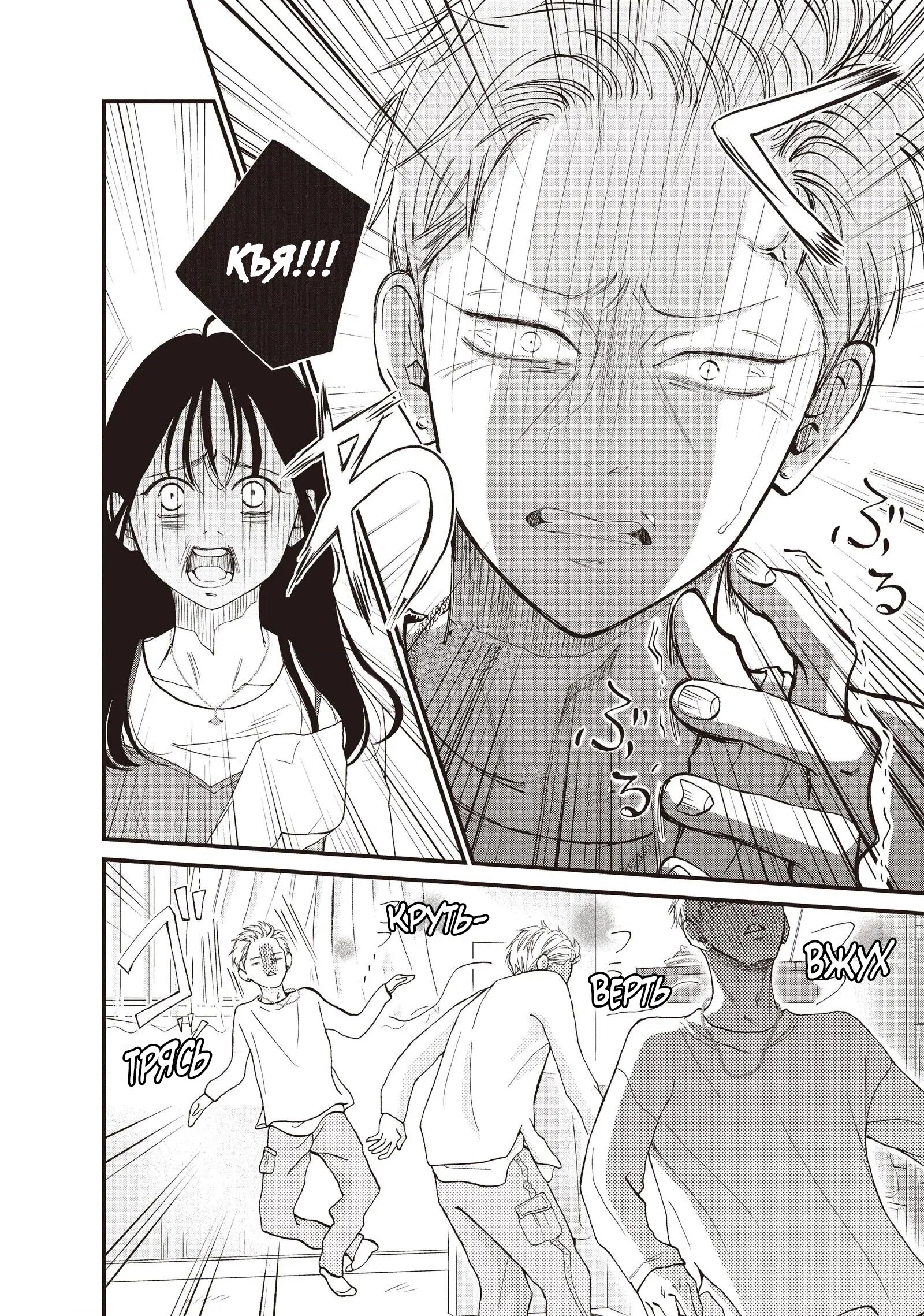 Манга Ямагучи-кун вовсе не задира - Глава 40 Страница 18