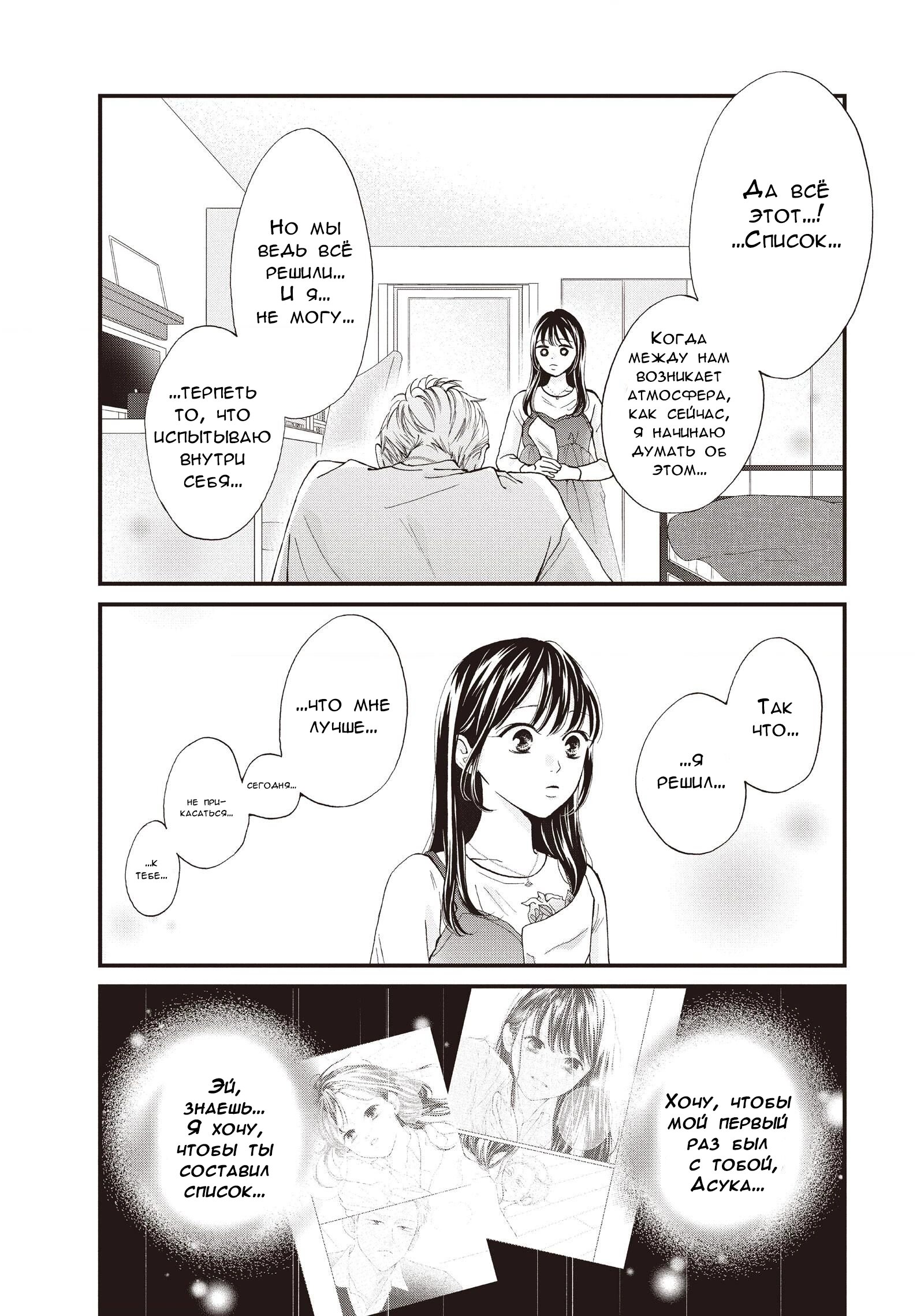 Манга Ямагучи-кун вовсе не задира - Глава 40 Страница 20