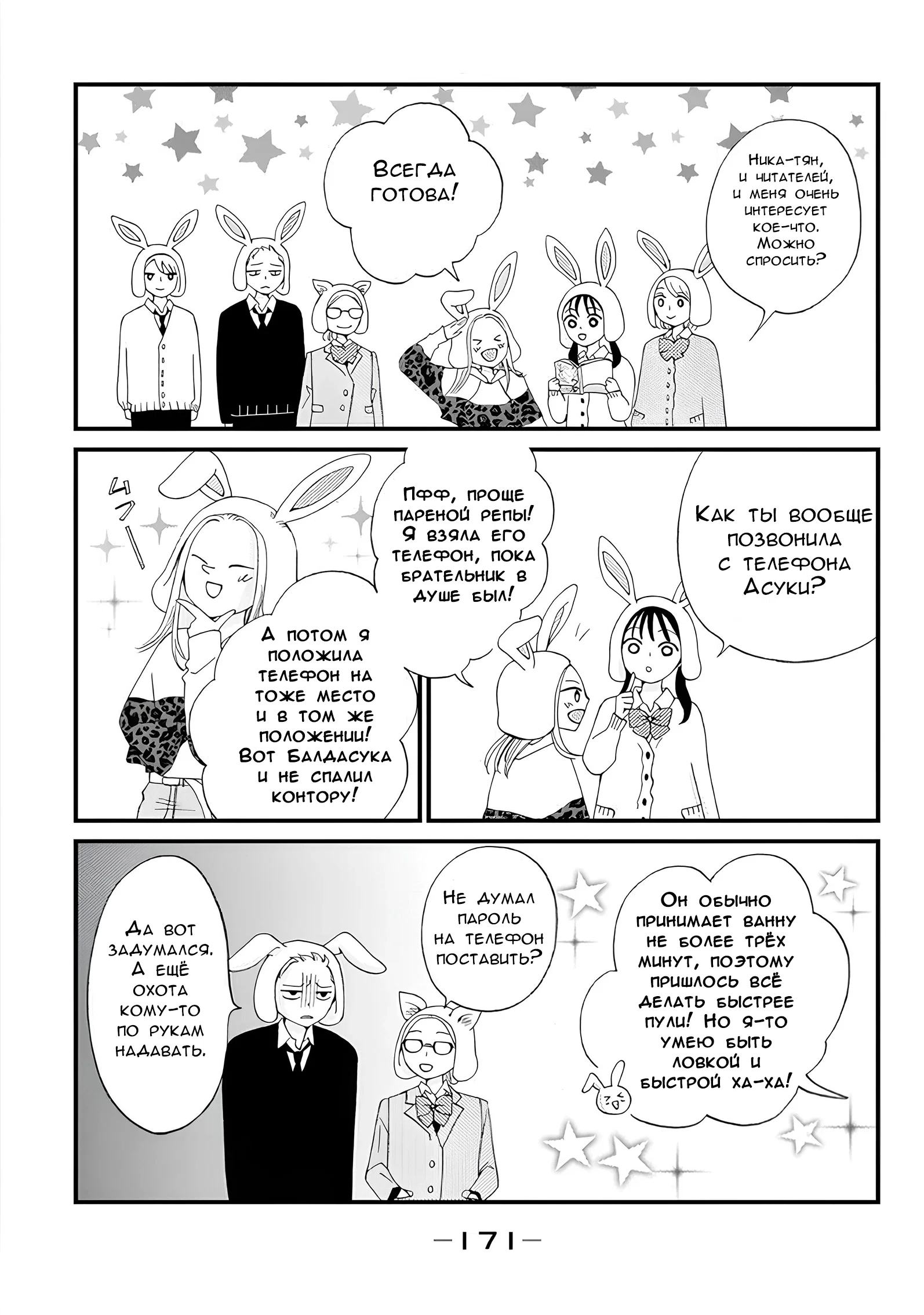 Манга Ямагучи-кун вовсе не задира - Глава 40 Страница 42