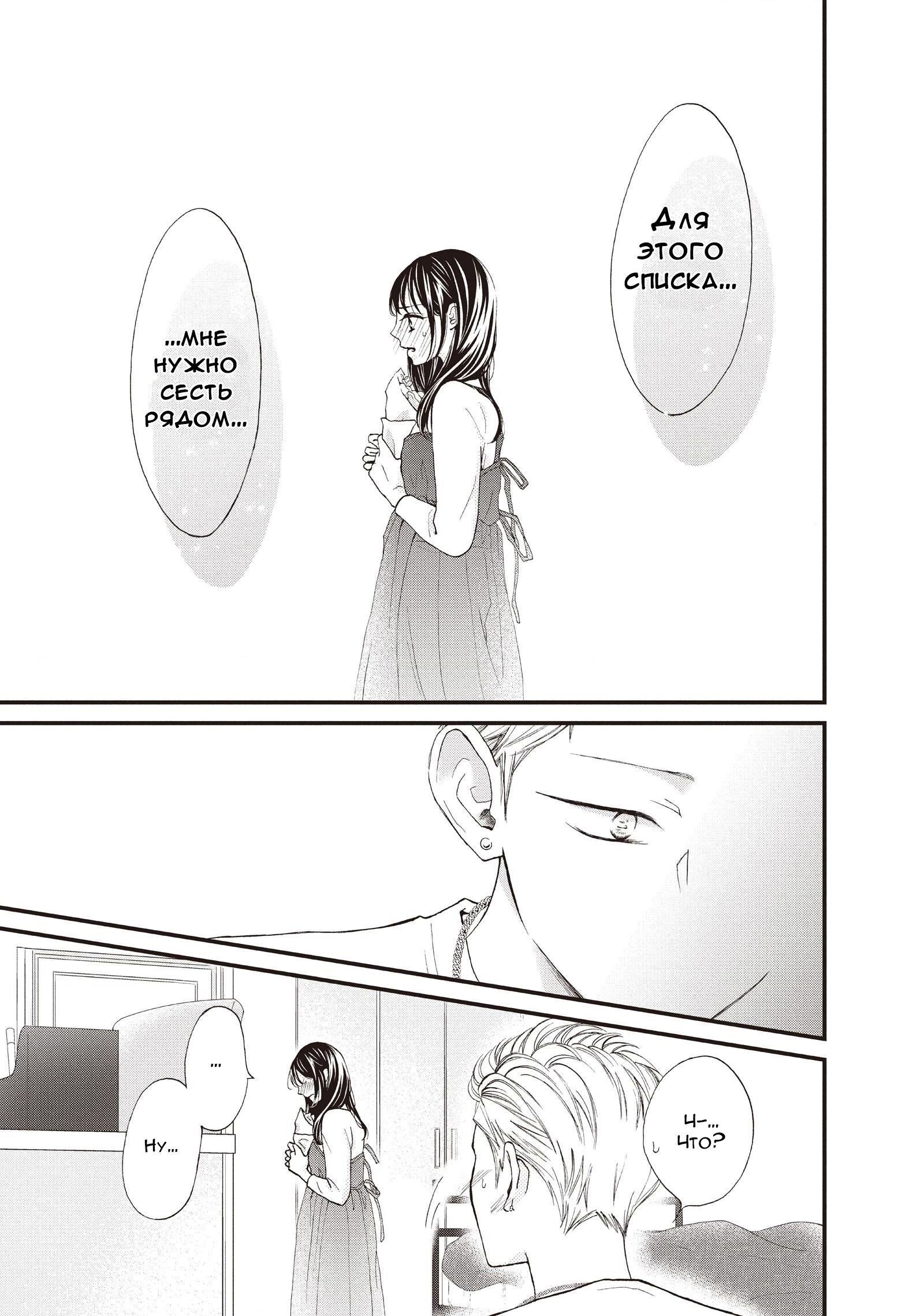 Манга Ямагучи-кун вовсе не задира - Глава 40 Страница 25