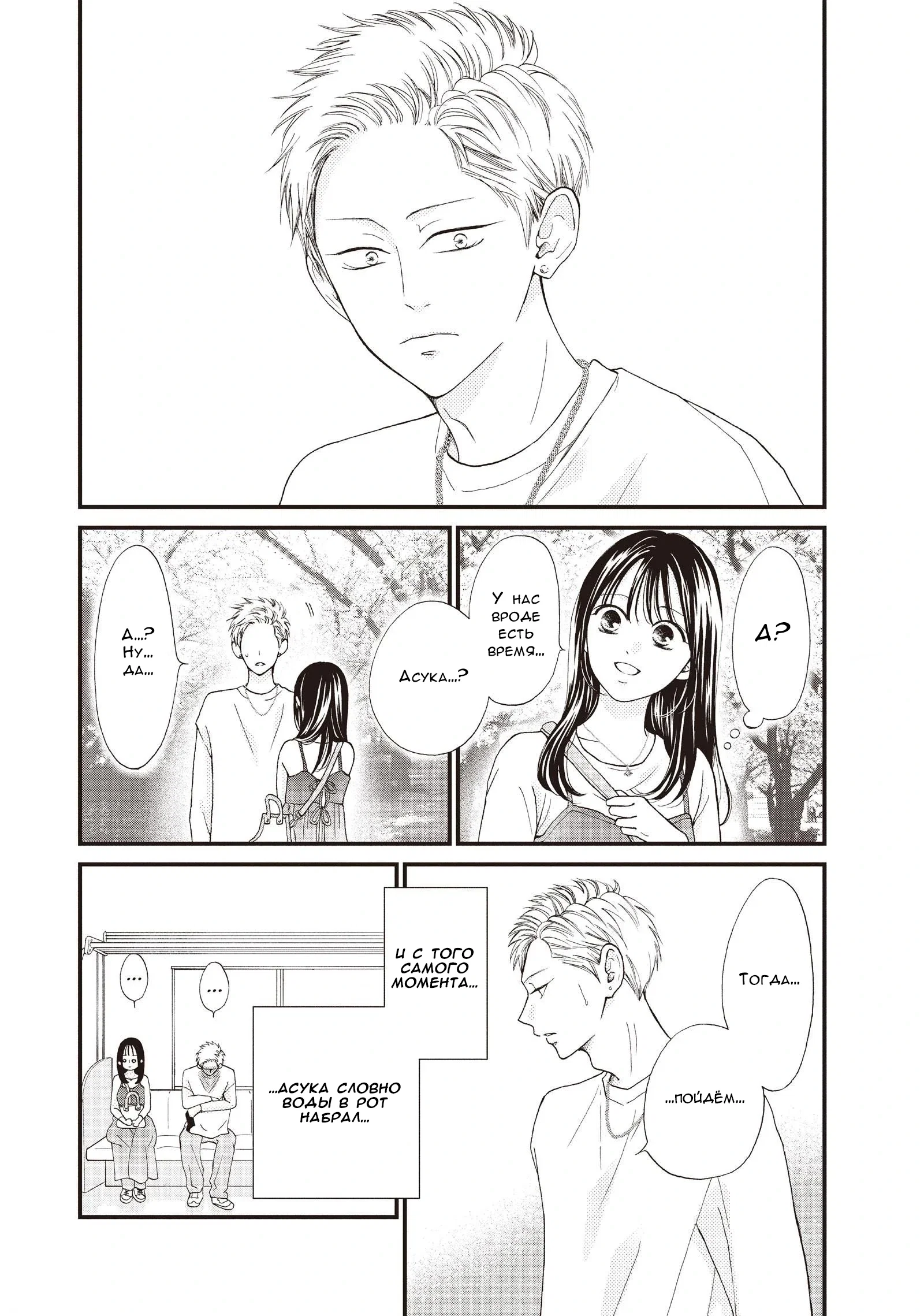 Манга Ямагучи-кун вовсе не задира - Глава 40 Страница 7